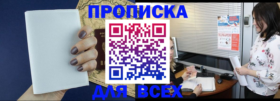 временная регистрация купить в Полысаево