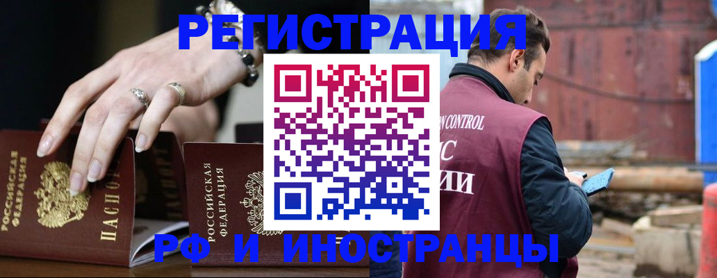 временная прописка в Полысаево