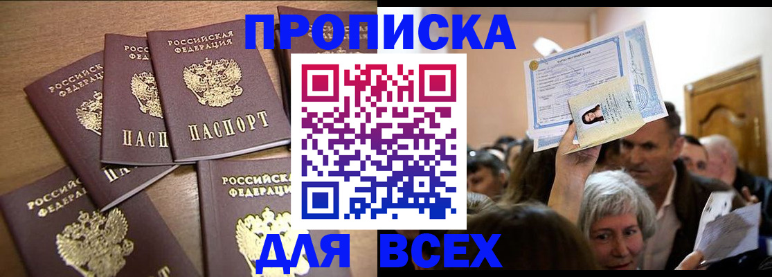 прописка для военкомата в Полысаево